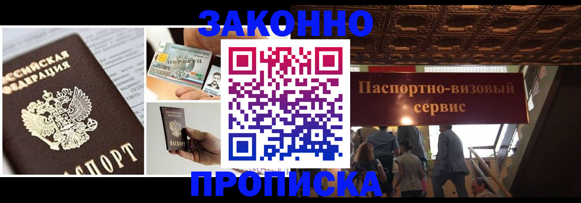 временная регистрация для всех в Кургане