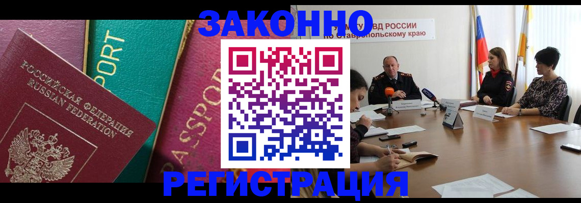 прописка в Кургане